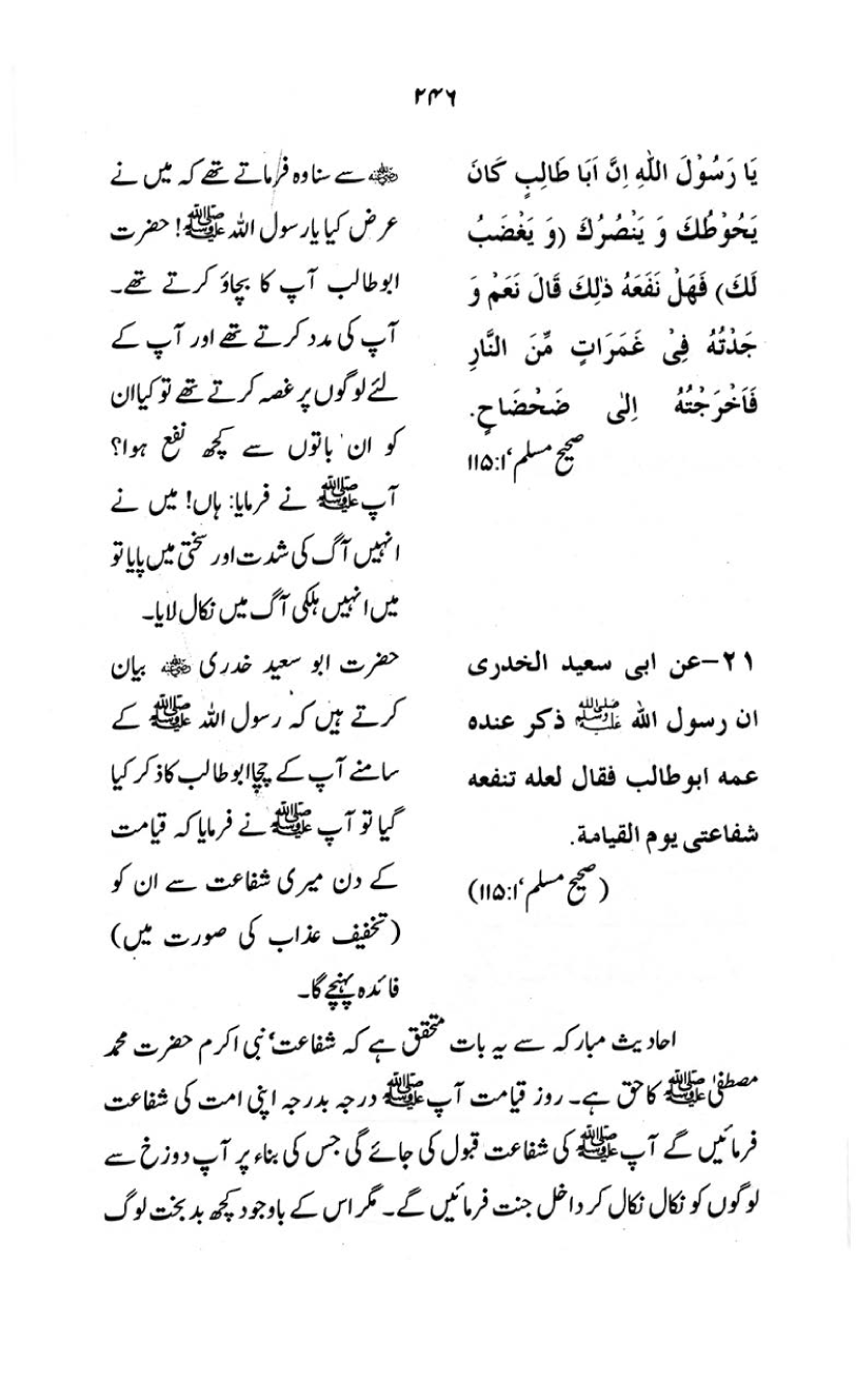 Kitab al-Shafa‘a