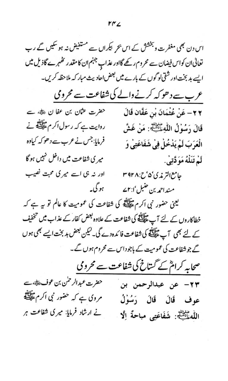 Kitab al-Shafa‘a