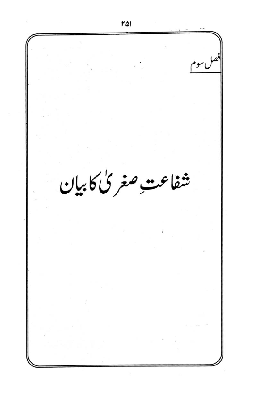 Kitab al-Shafa‘a