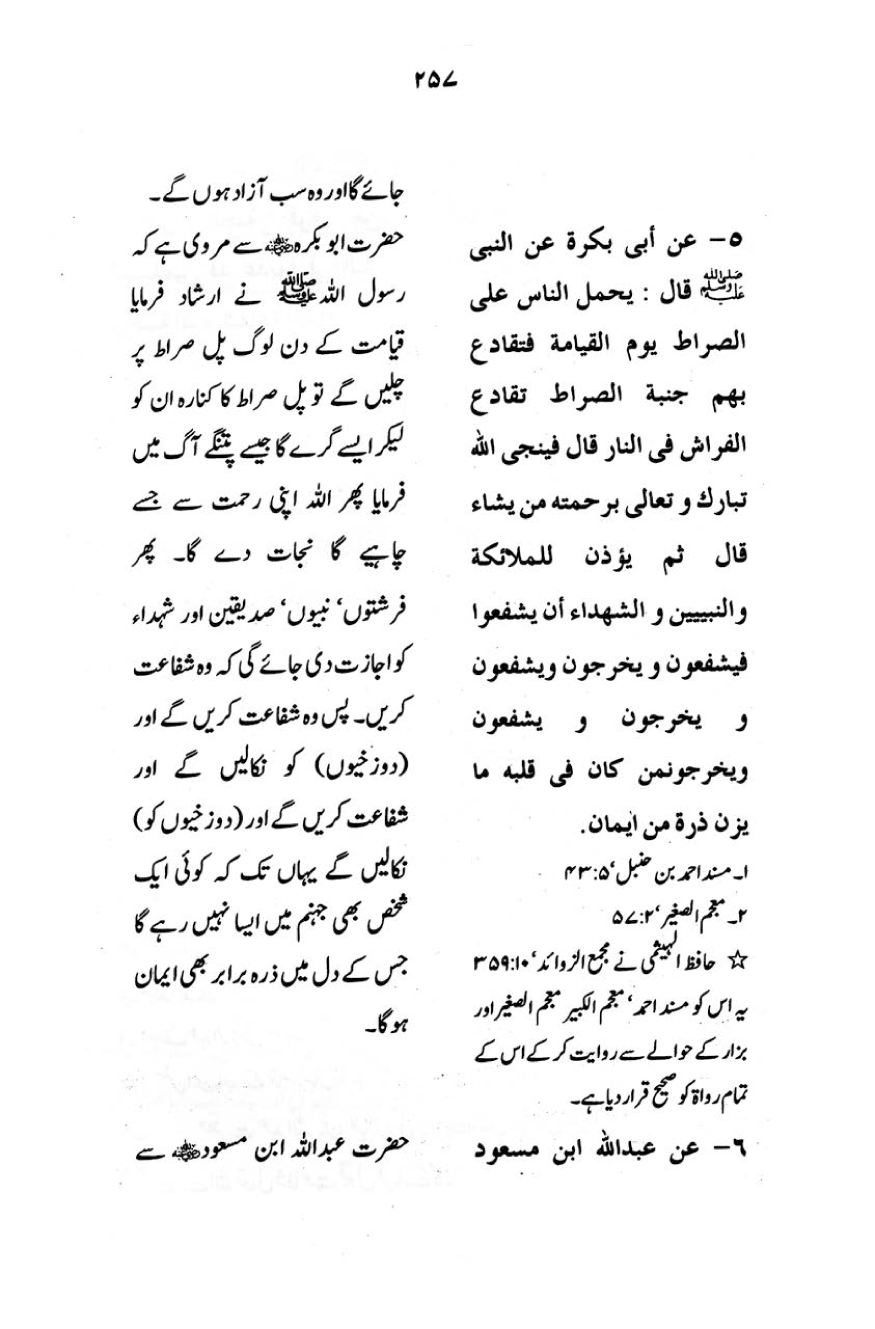 Kitab al-Shafa‘a