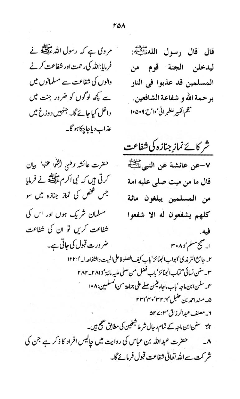 Kitab al-Shafa‘a