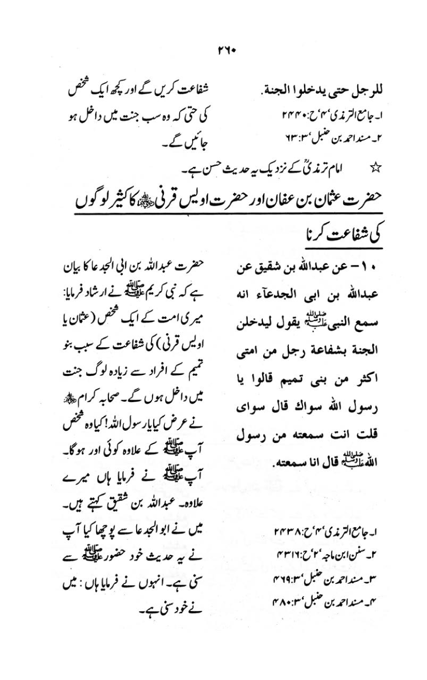 Kitab al-Shafa‘a