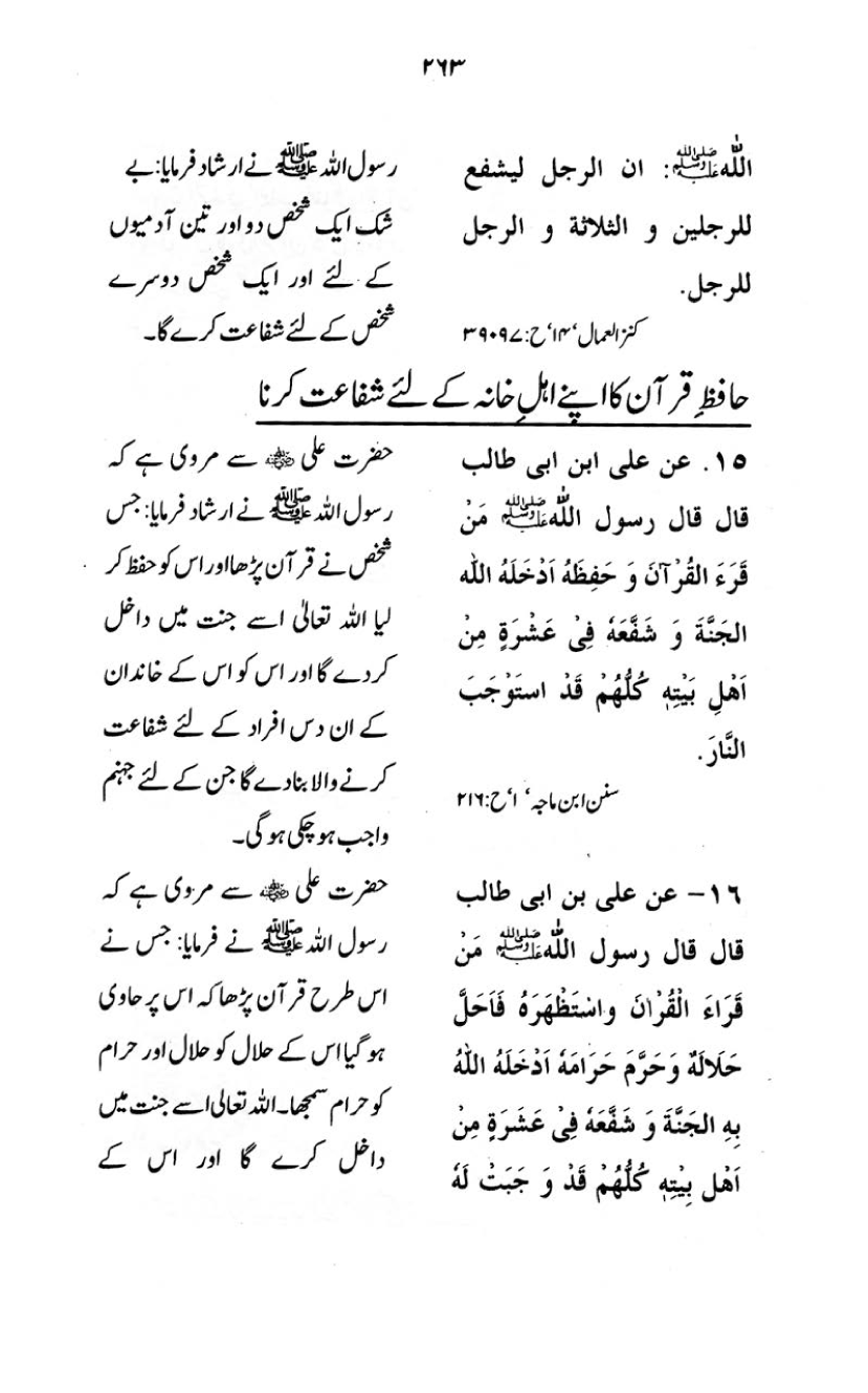 Kitab al-Shafa‘a