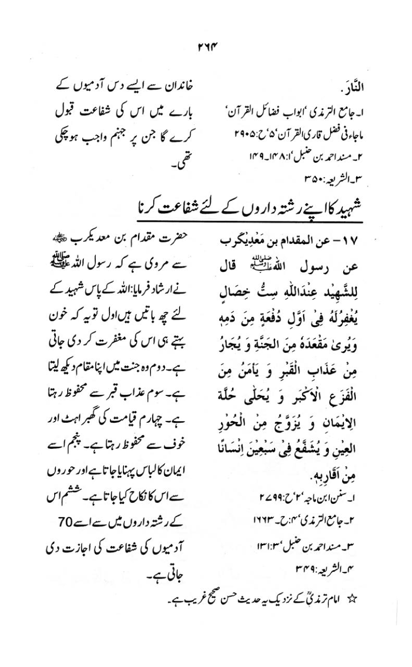 Kitab al-Shafa‘a