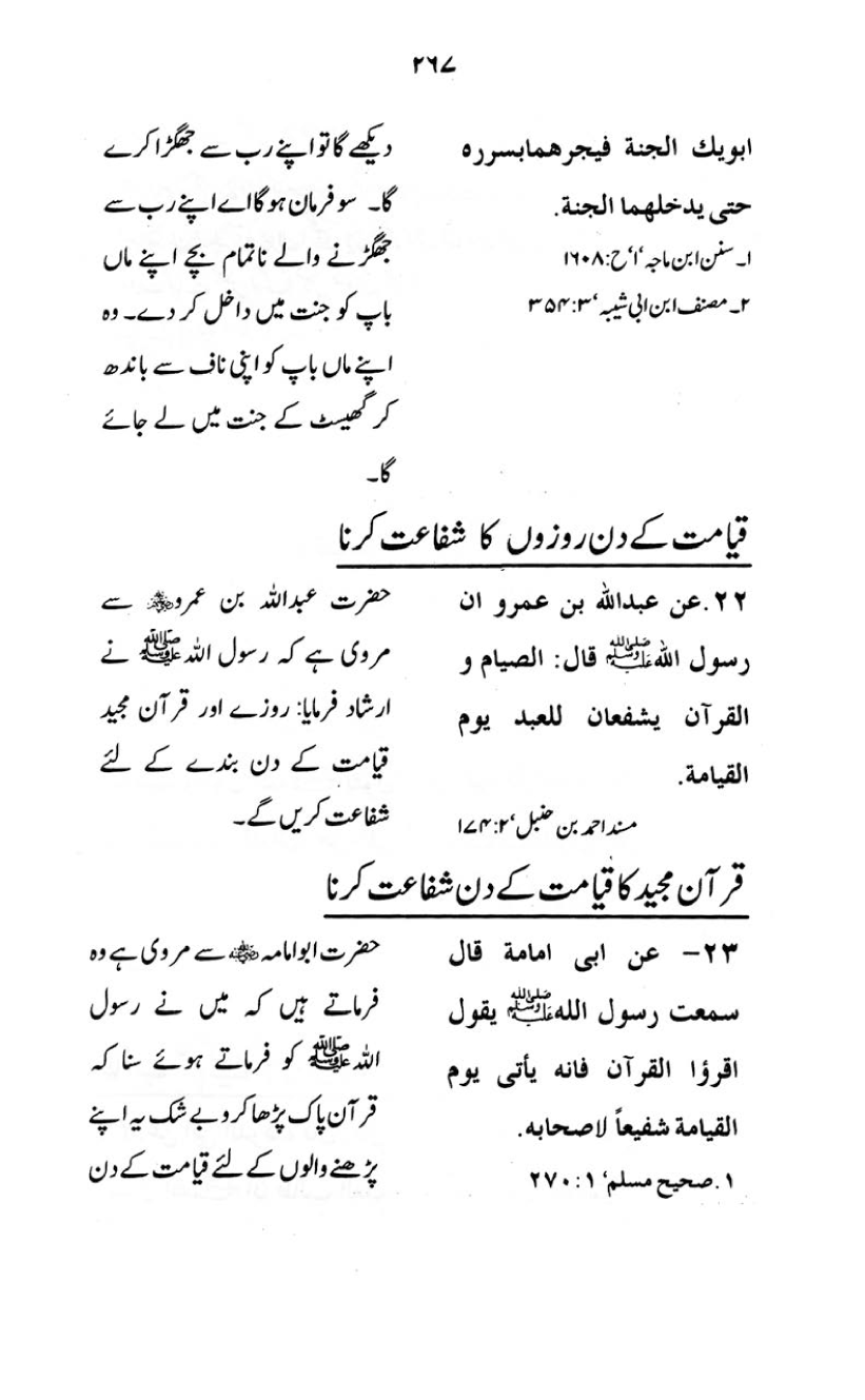 Kitab al-Shafa‘a