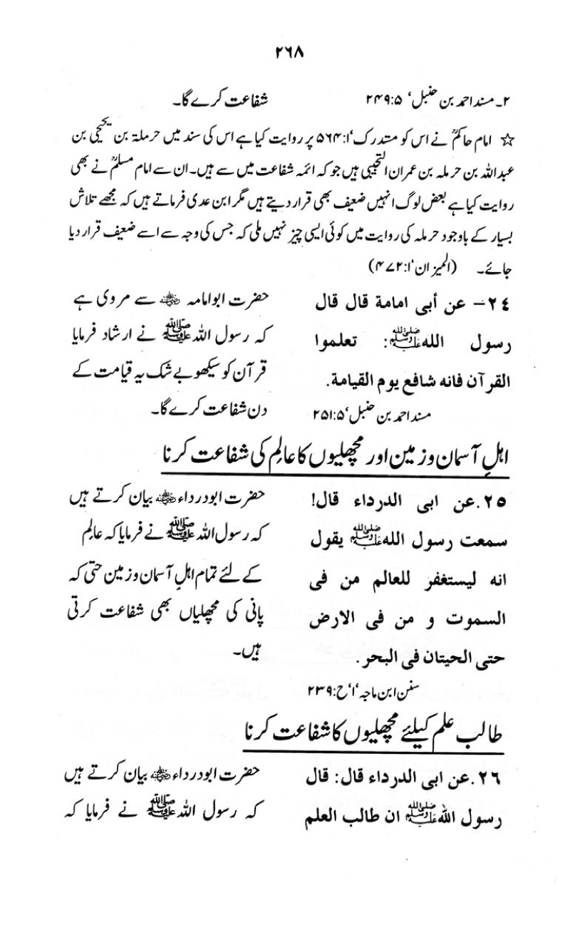 Kitab al-Shafa‘a