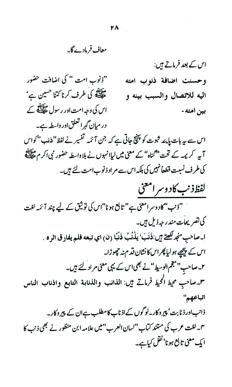 Kitab al-Shafa‘a