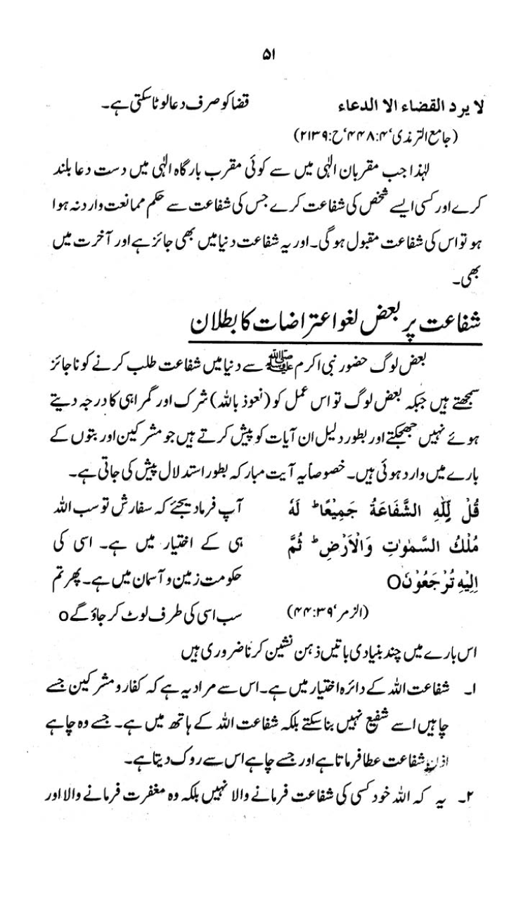 Kitab al-Shafa‘a