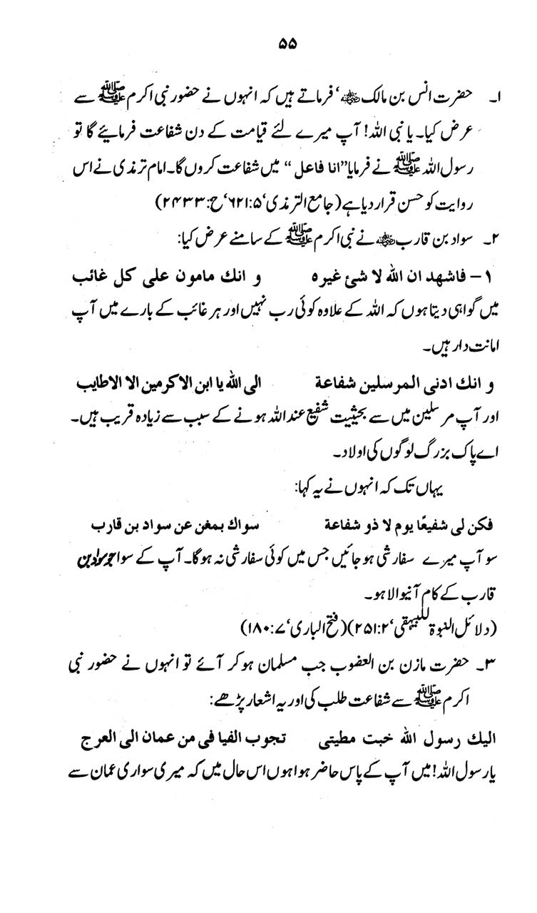 Kitab al-Shafa‘a