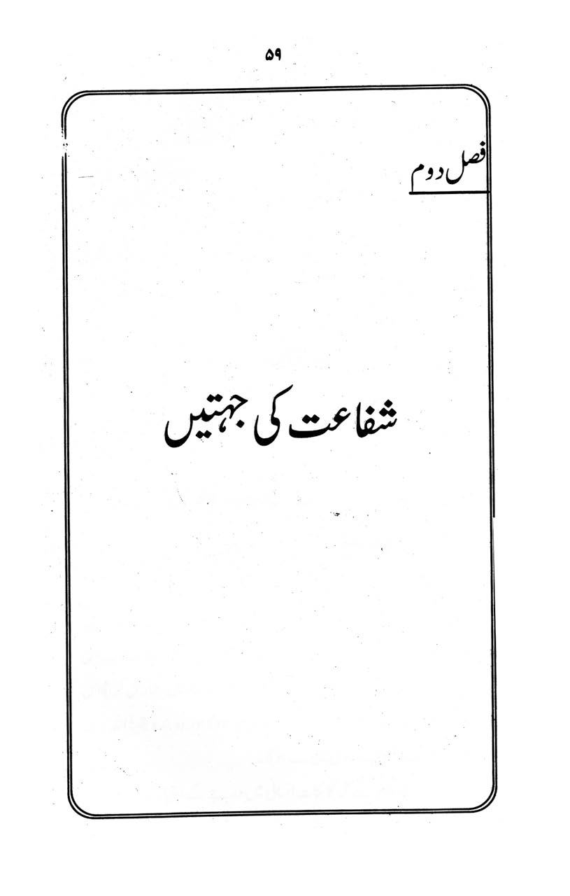 Kitab al-Shafa‘a