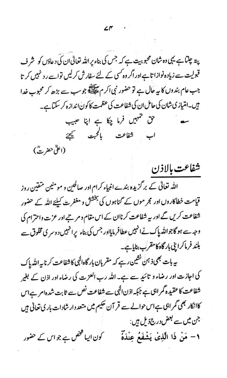 Kitab al-Shafa‘a