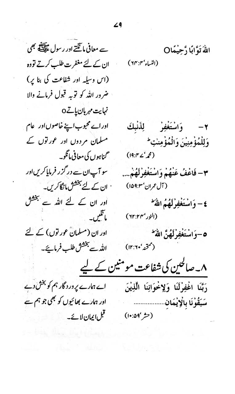 Kitab al-Shafa‘a