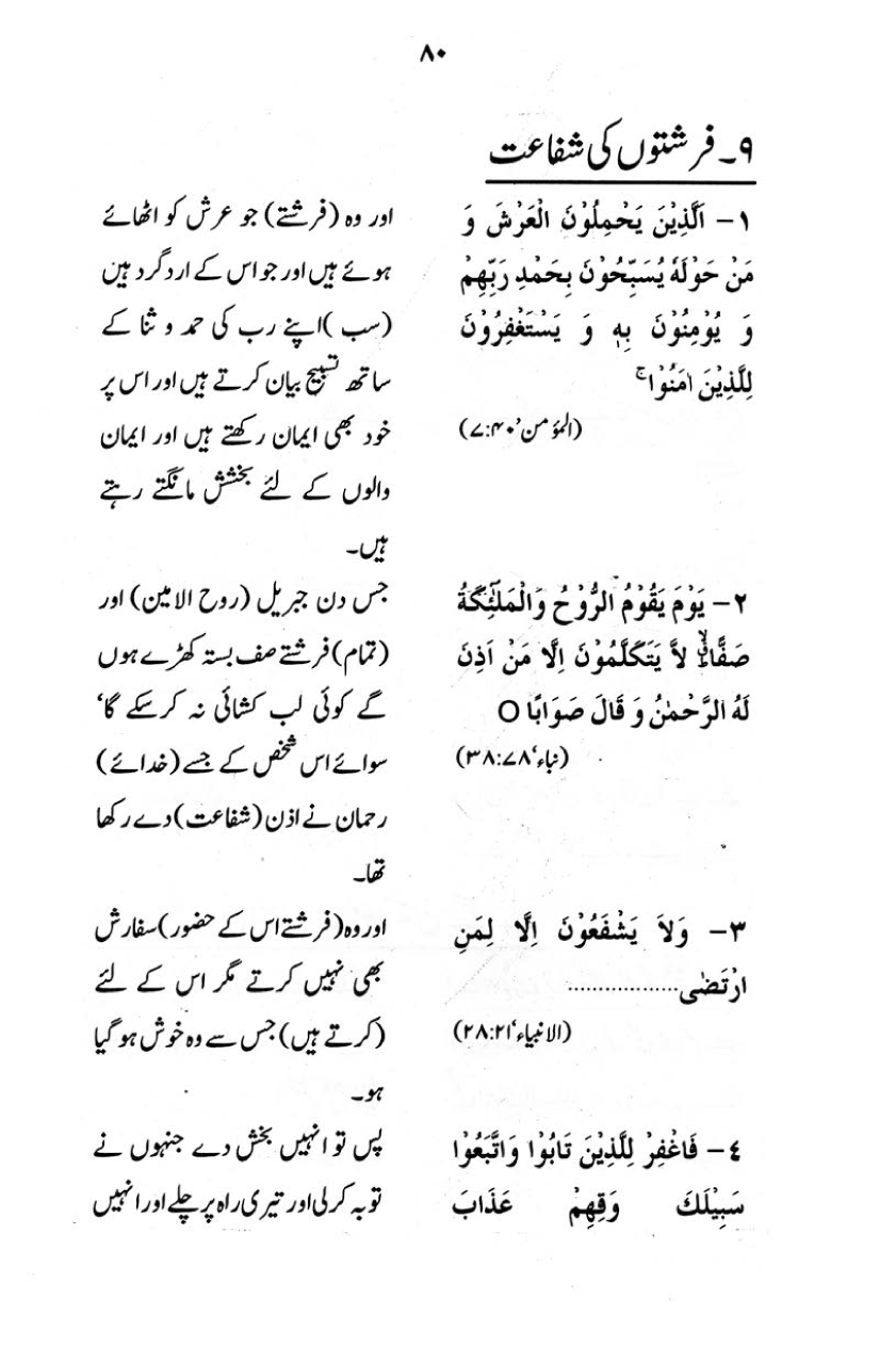 Kitab al-Shafa‘a