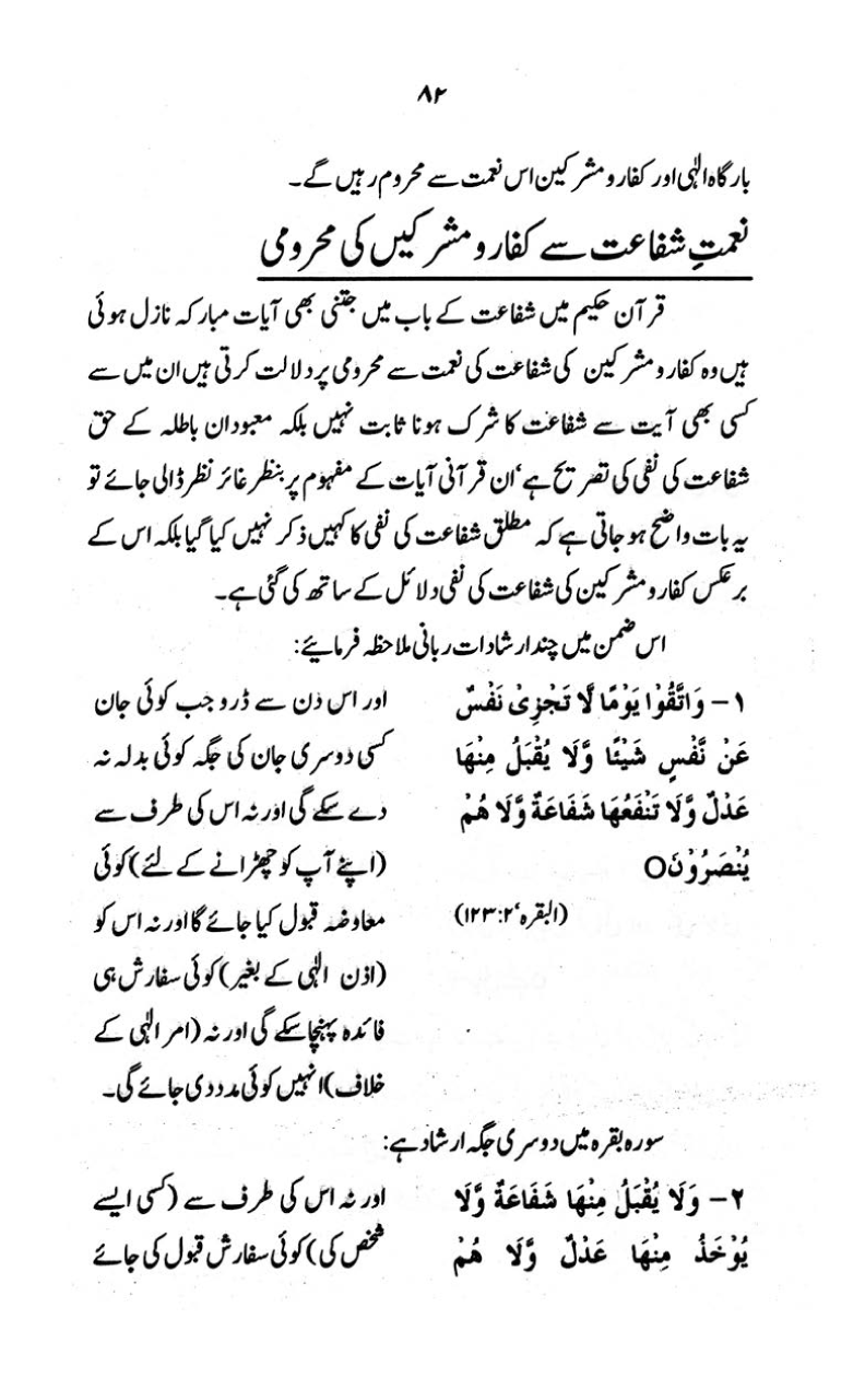 Kitab al-Shafa‘a