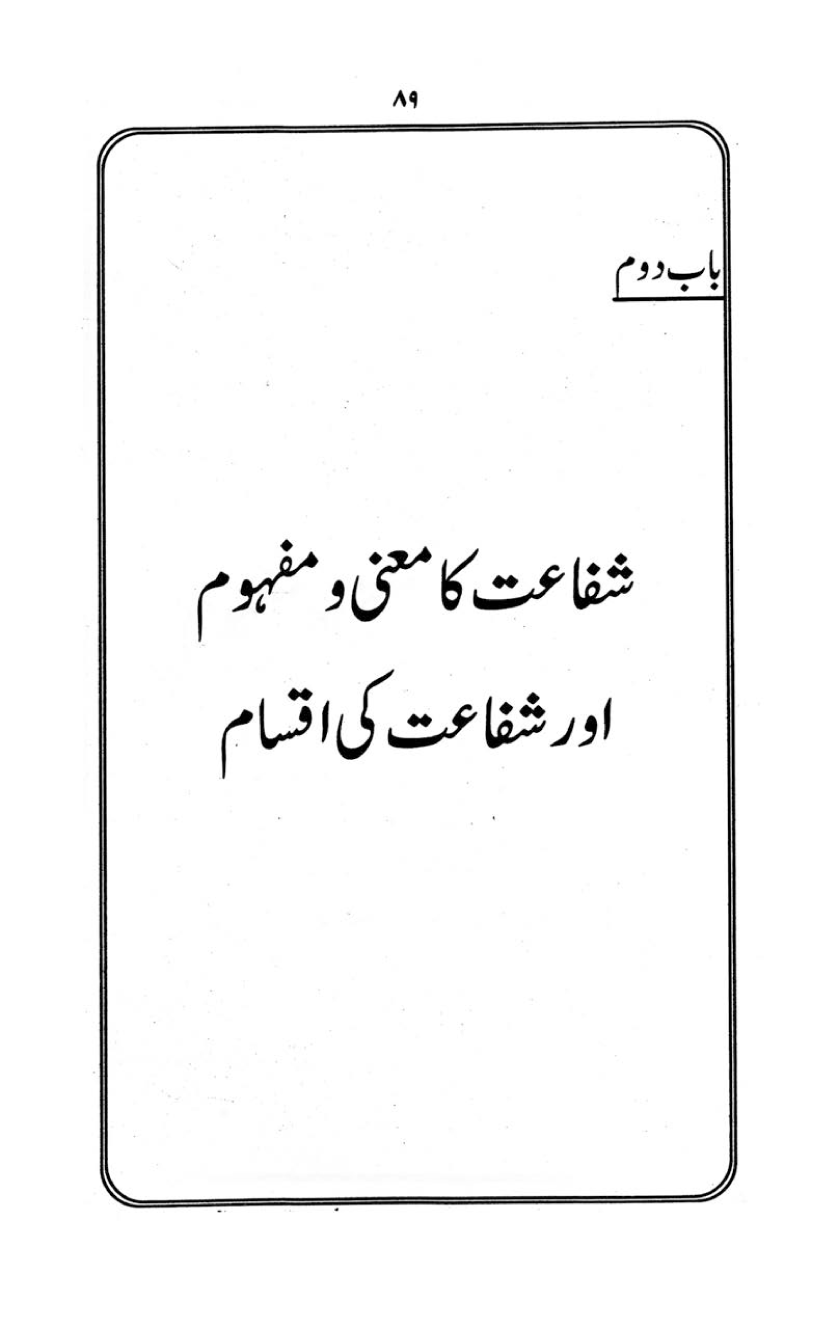 Kitab al-Shafa‘a