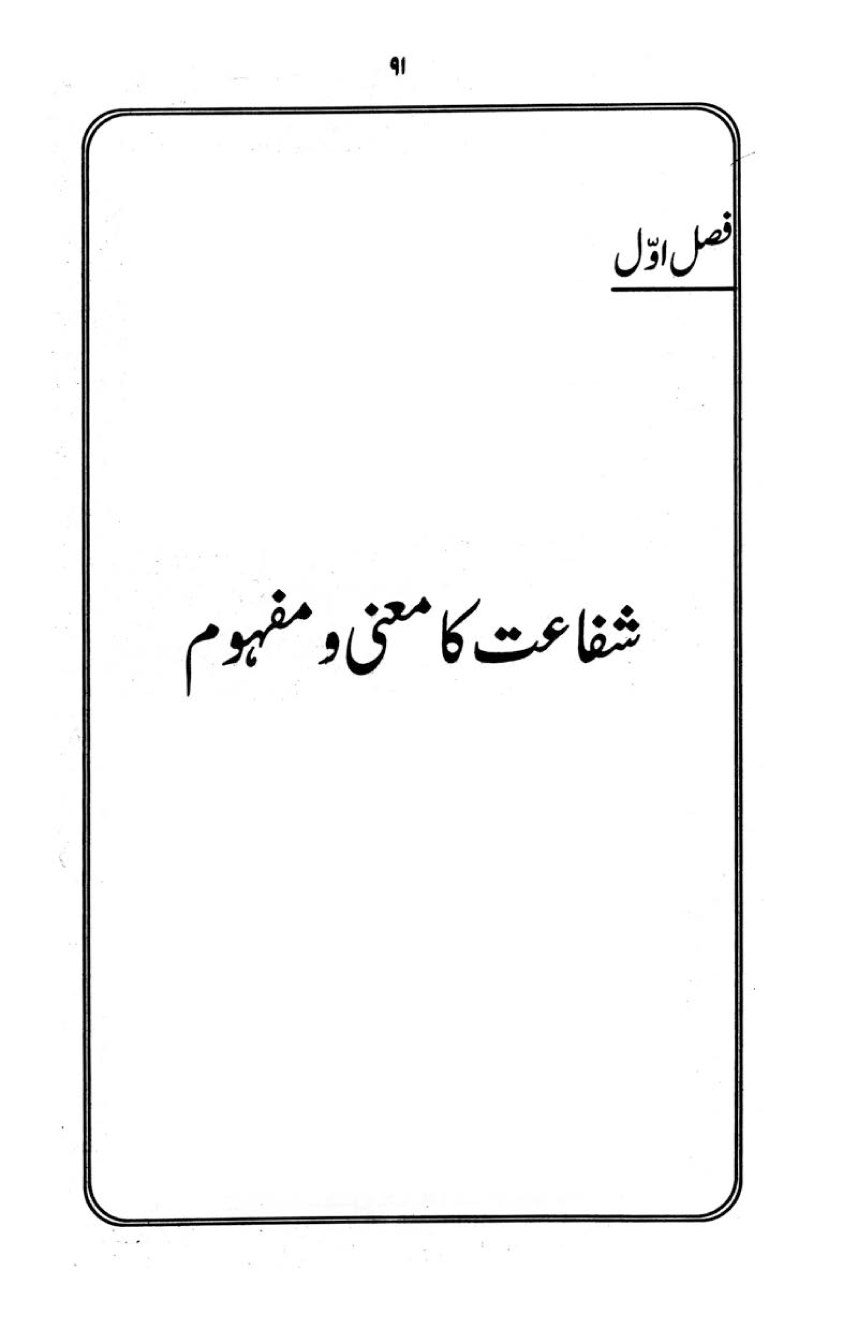 Kitab al-Shafa‘a