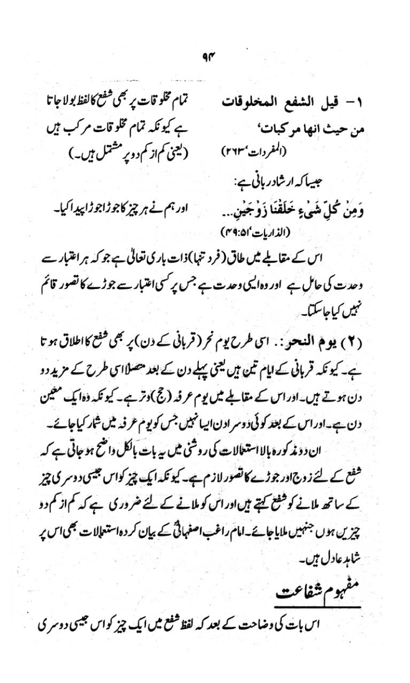 Kitab al-Shafa‘a