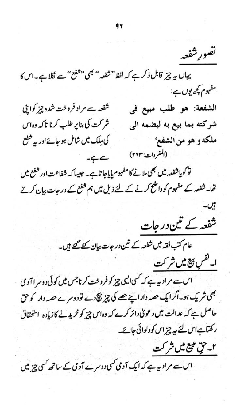 Kitab al-Shafa‘a