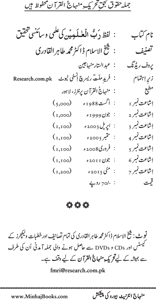 Lafz Rabb al-‘Alamin ki ‘Ilmi wa Scienci Tahqiq