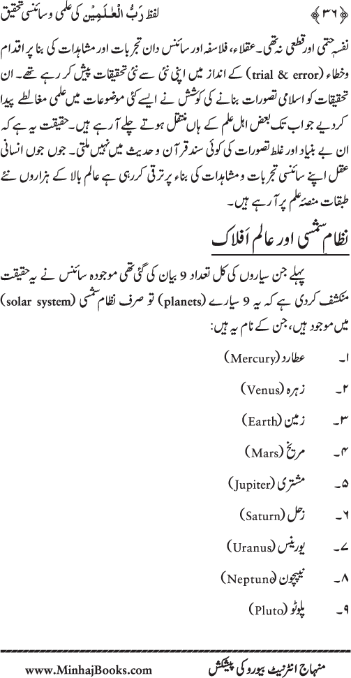 Lafz Rabb al-‘Alamin ki ‘Ilmi wa Scienci Tahqiq