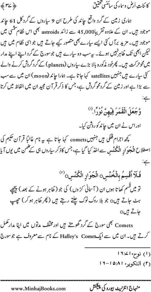 Lafz Rabb al-‘Alamin ki ‘Ilmi wa Scienci Tahqiq