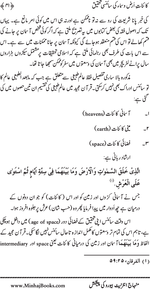 Lafz Rabb al-‘Alamin ki ‘Ilmi wa Scienci Tahqiq