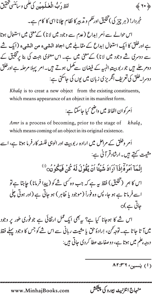 Lafz Rabb al-‘Alamin ki ‘Ilmi wa Scienci Tahqiq