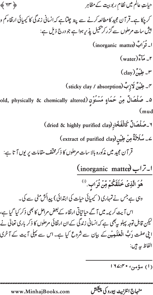 Lafz Rabb al-‘Alamin ki ‘Ilmi wa Scienci Tahqiq