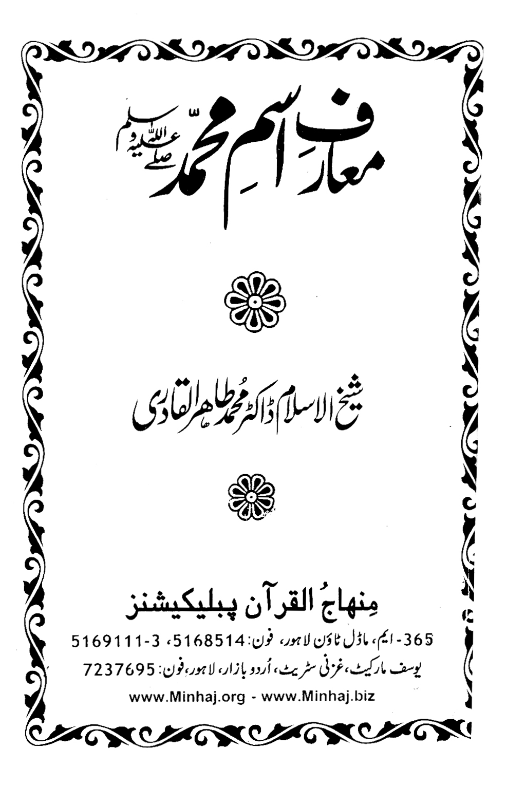 Maarif-e-Ism-e-Muhammad ﷺ