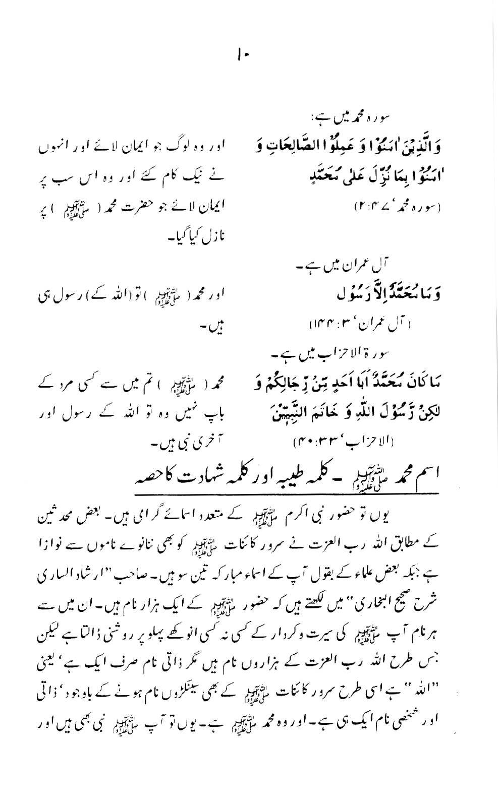 Maarif-e-Ism-e-Muhammad ﷺ