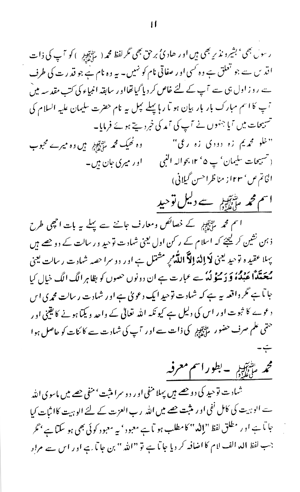 Maarif-e-Ism-e-Muhammad ﷺ