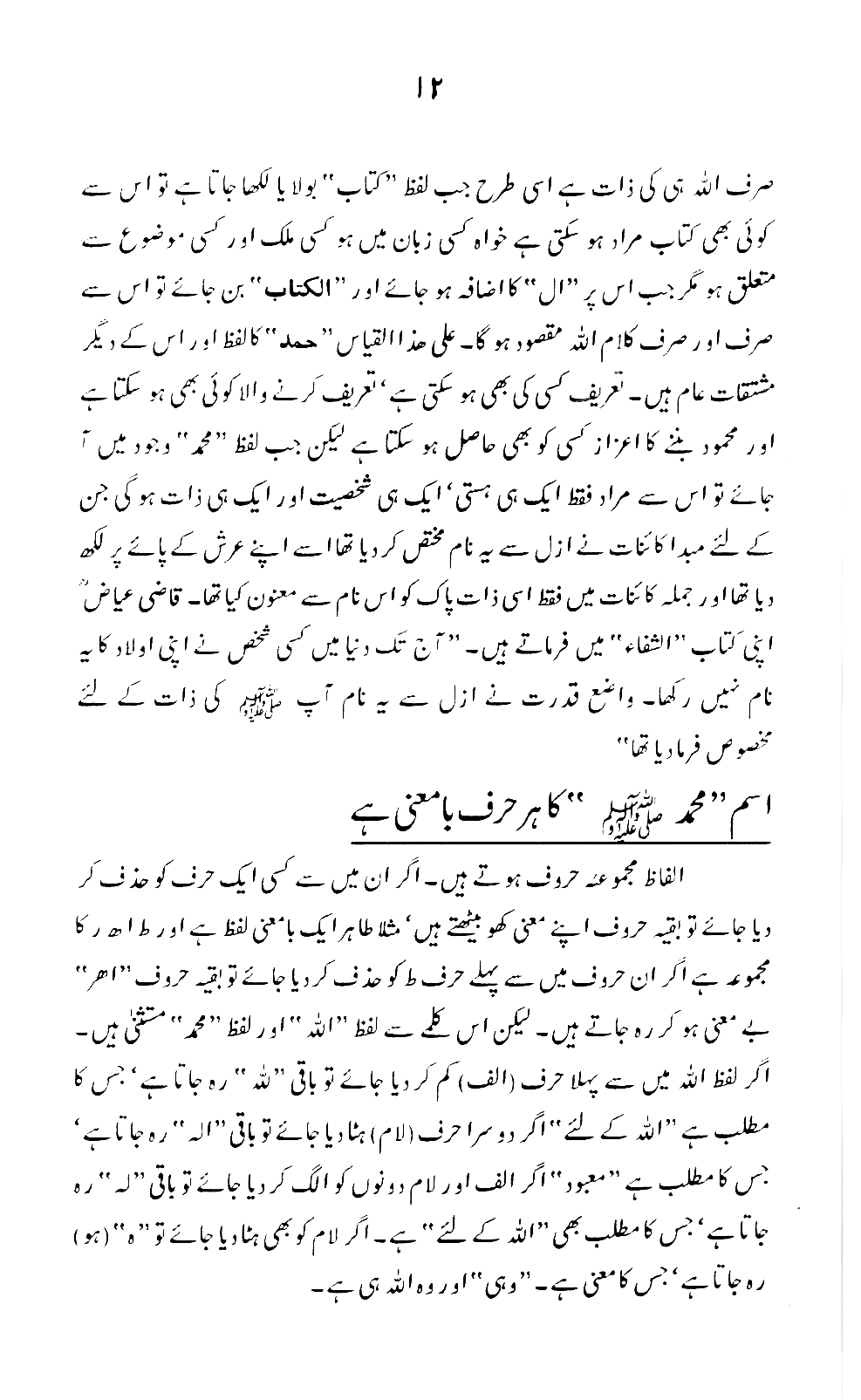 Maarif-e-Ism-e-Muhammad ﷺ