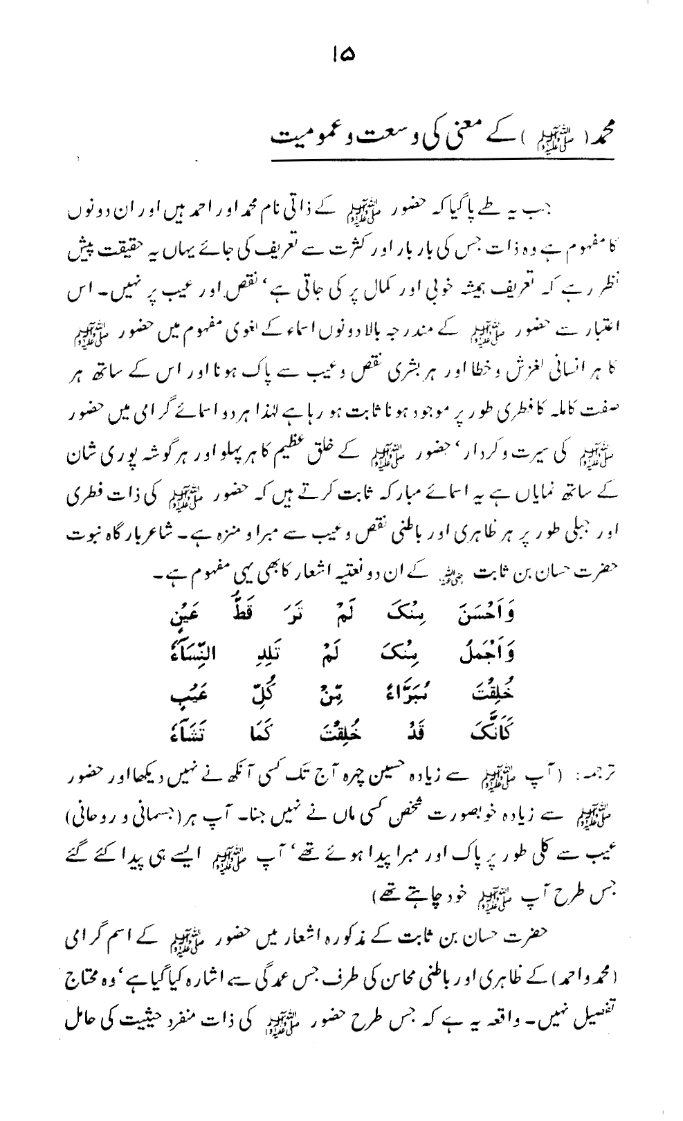 Maarif-e-Ism-e-Muhammad ﷺ