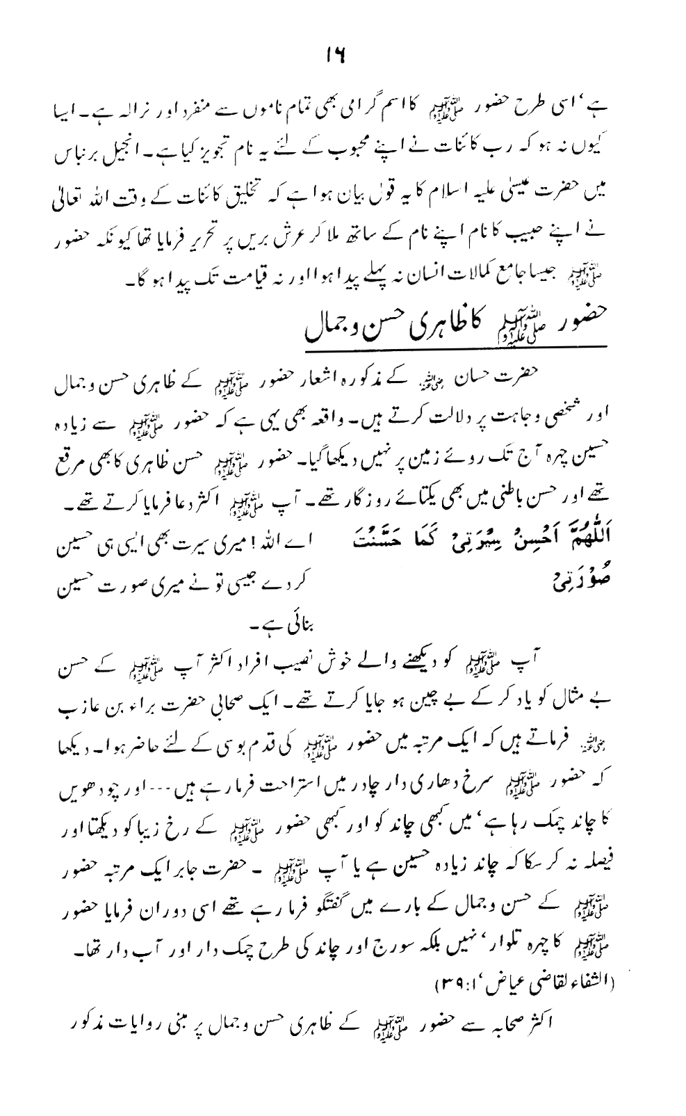 Maarif-e-Ism-e-Muhammad ﷺ