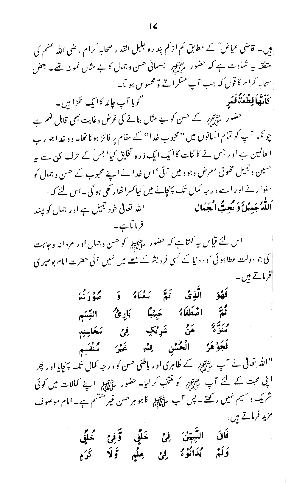 Maarif-e-Ism-e-Muhammad ﷺ