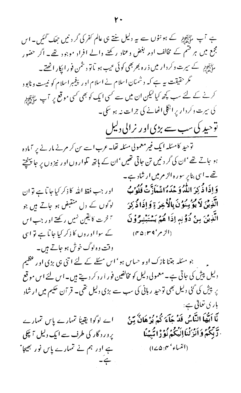 Maarif-e-Ism-e-Muhammad ﷺ