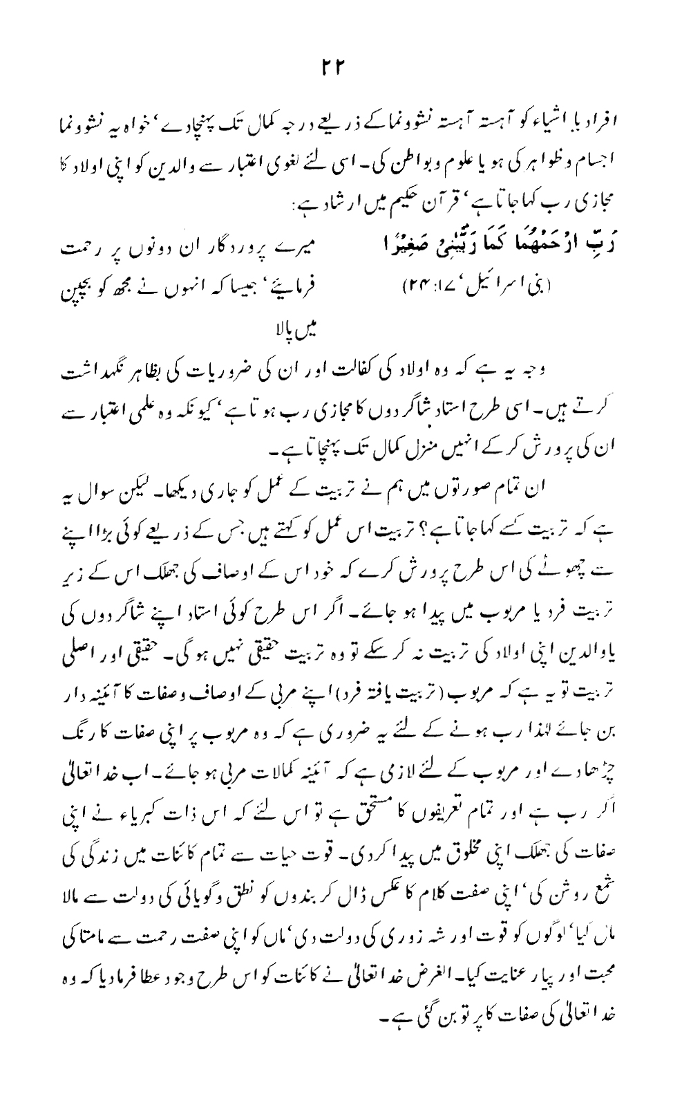 Maarif-e-Ism-e-Muhammad ﷺ