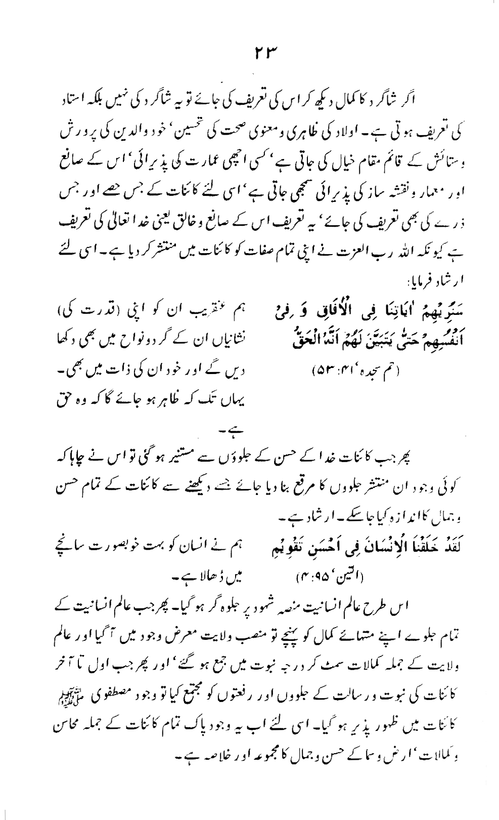 Maarif-e-Ism-e-Muhammad ﷺ