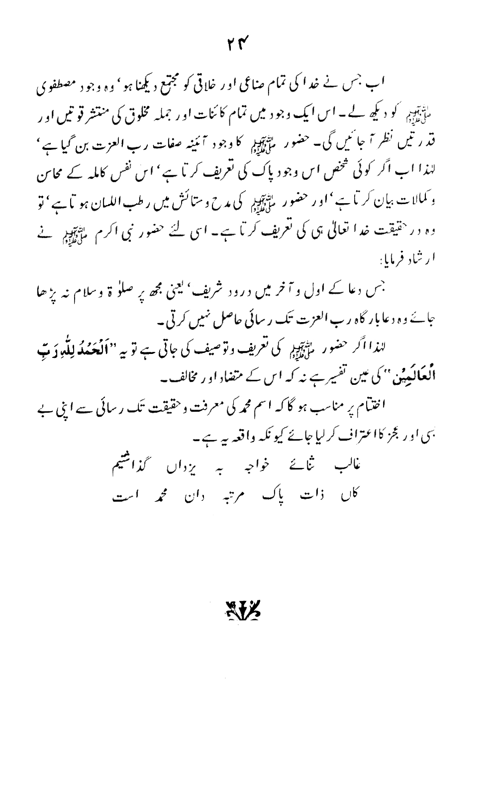 Maarif-e-Ism-e-Muhammad ﷺ