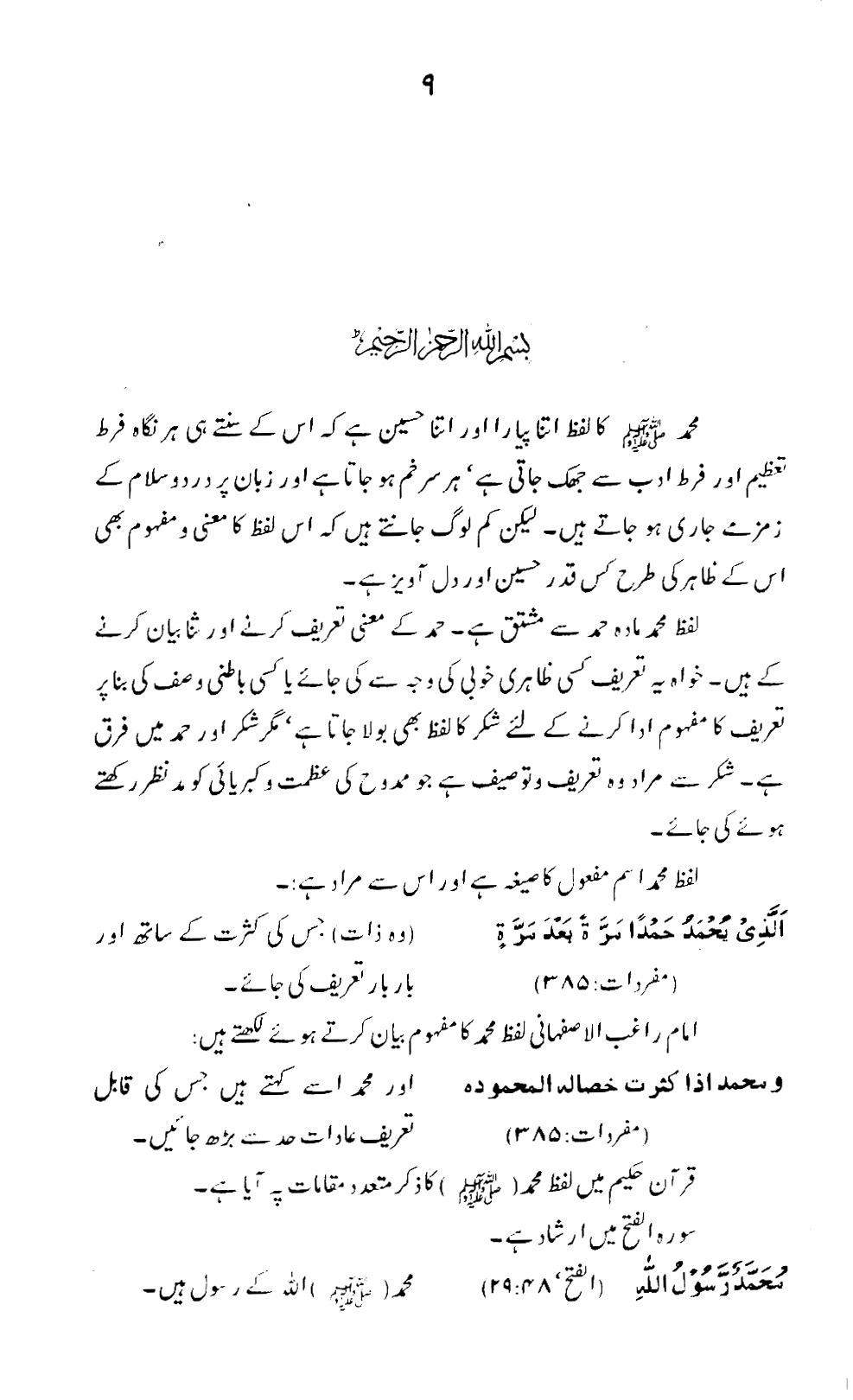 Maarif-e-Ism-e-Muhammad ﷺ