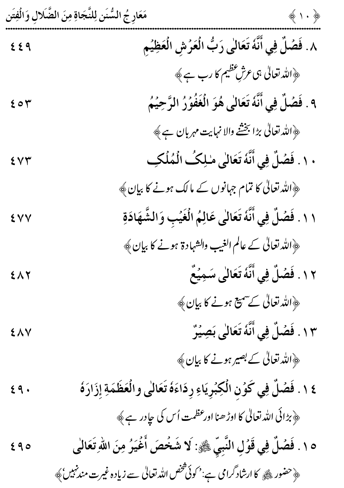 Maarij al-Sunan lin-Najat min al-Dalal wal-Fitan (Vol. 2)