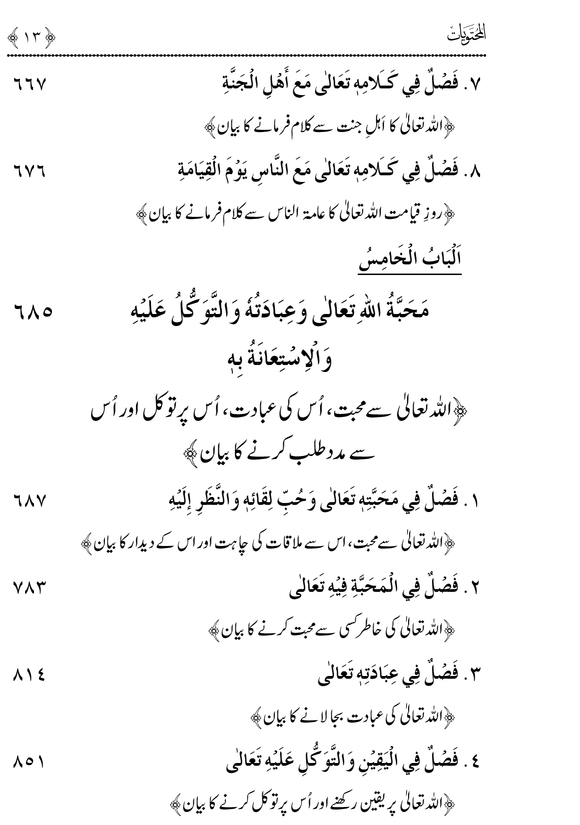 Ladders of Sunna for Deliverance from Deviation and Tribulations (Vol. 2)