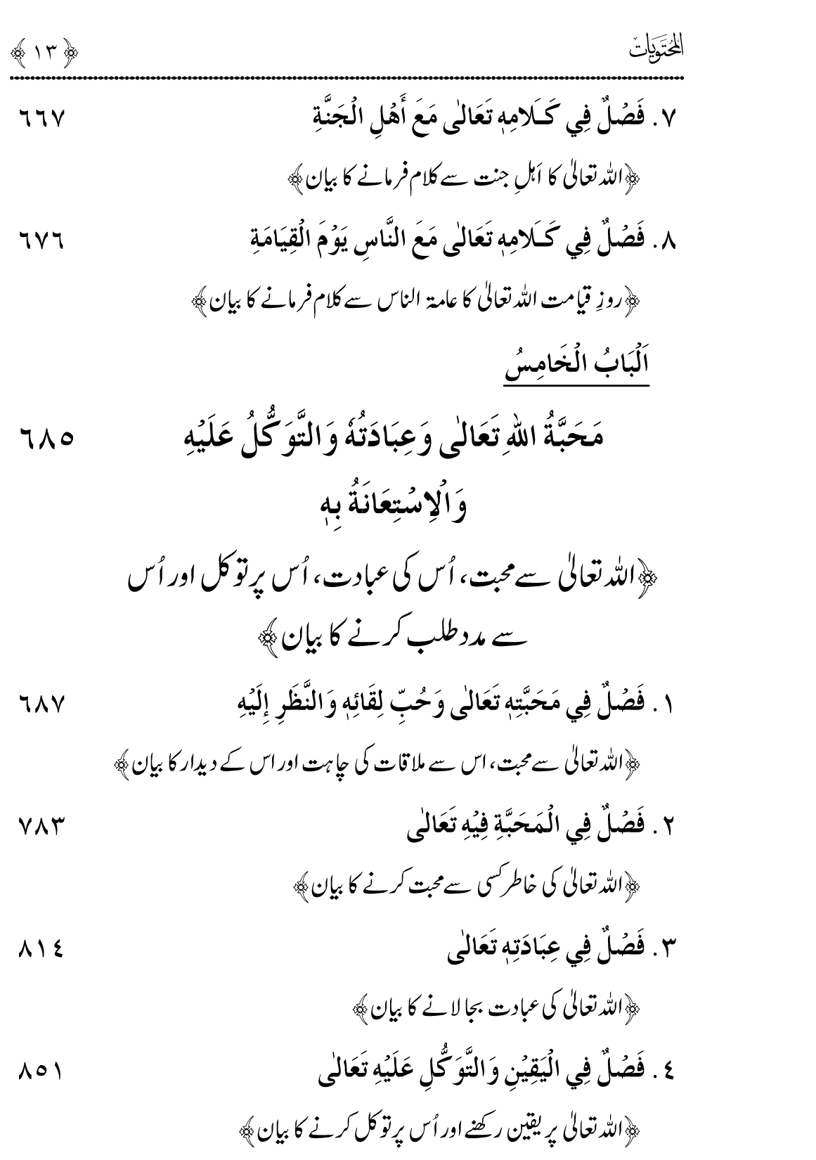 Maarij al-Sunan lin-Najat min al-Dalal wal-Fitan (Vol. 2)