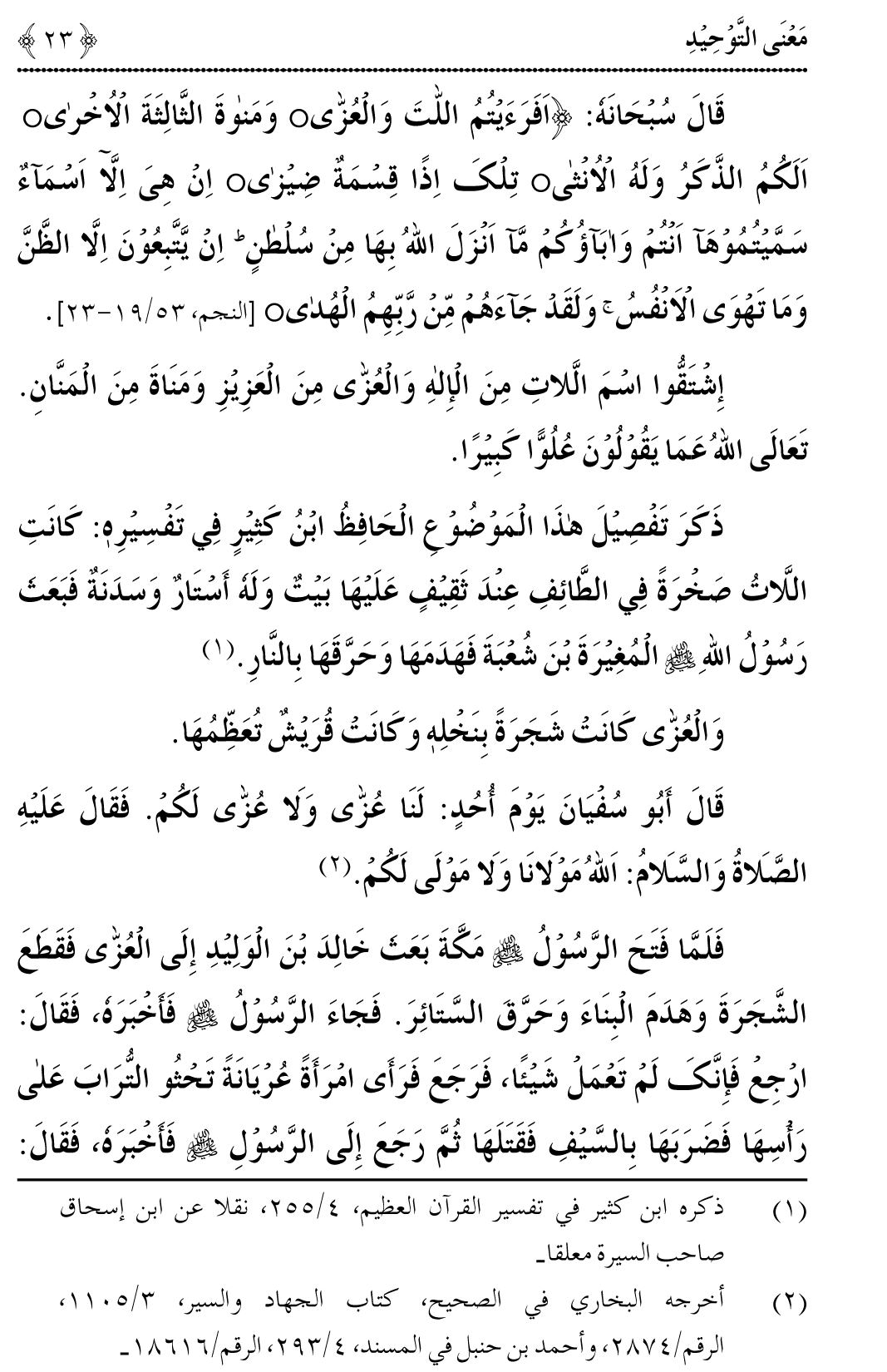 Maarij al-Sunan lin-Najat min al-Dalal wal-Fitan (Vol. 2)