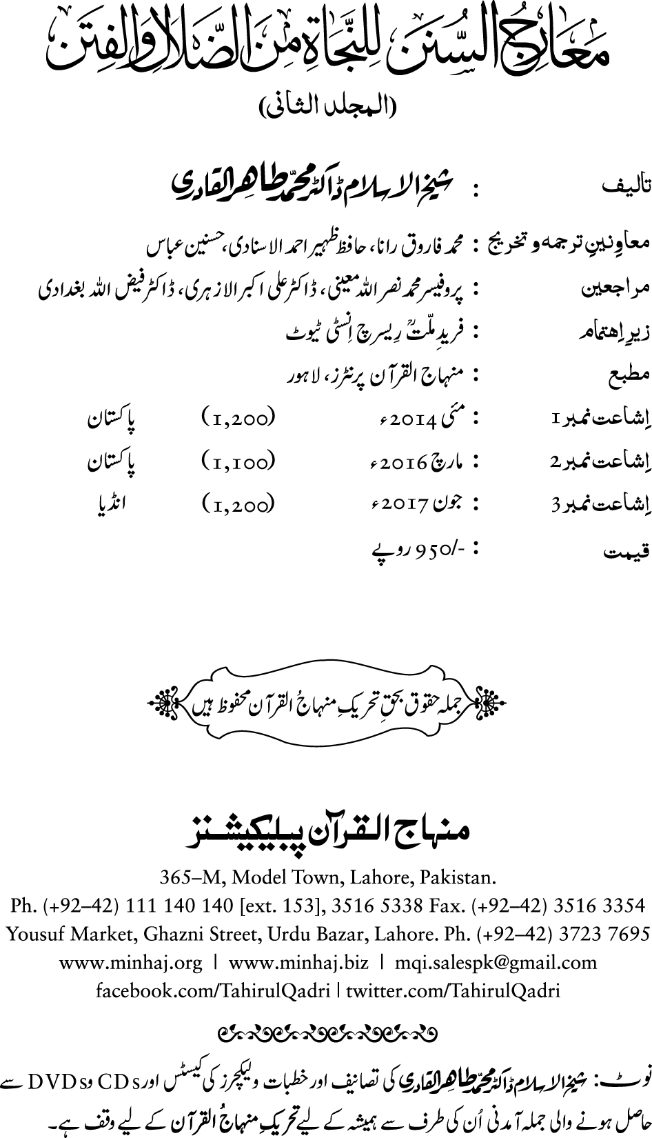 Maarij al-Sunan lin-Najat min al-Dalal wal-Fitan (Vol. 2)