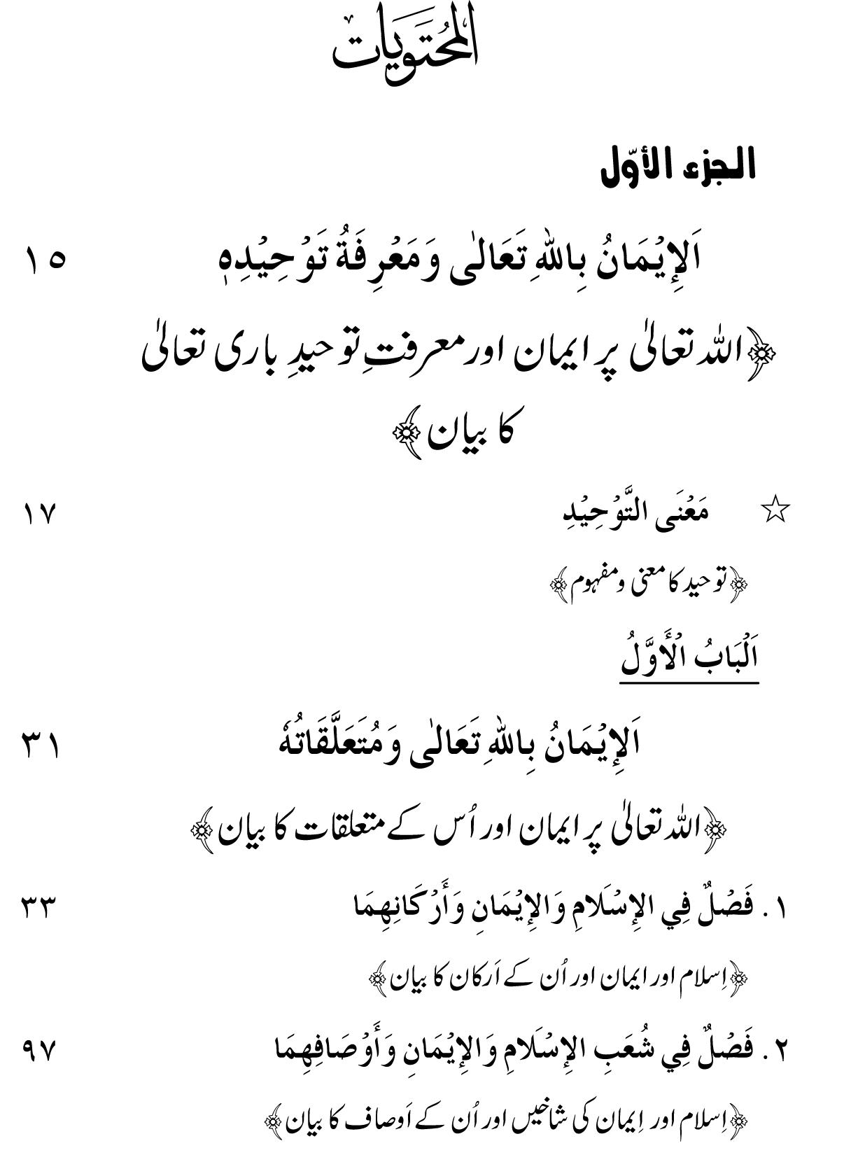 Maarij al-Sunan lin-Najat min al-Dalal wal-Fitan (Vol. 2)