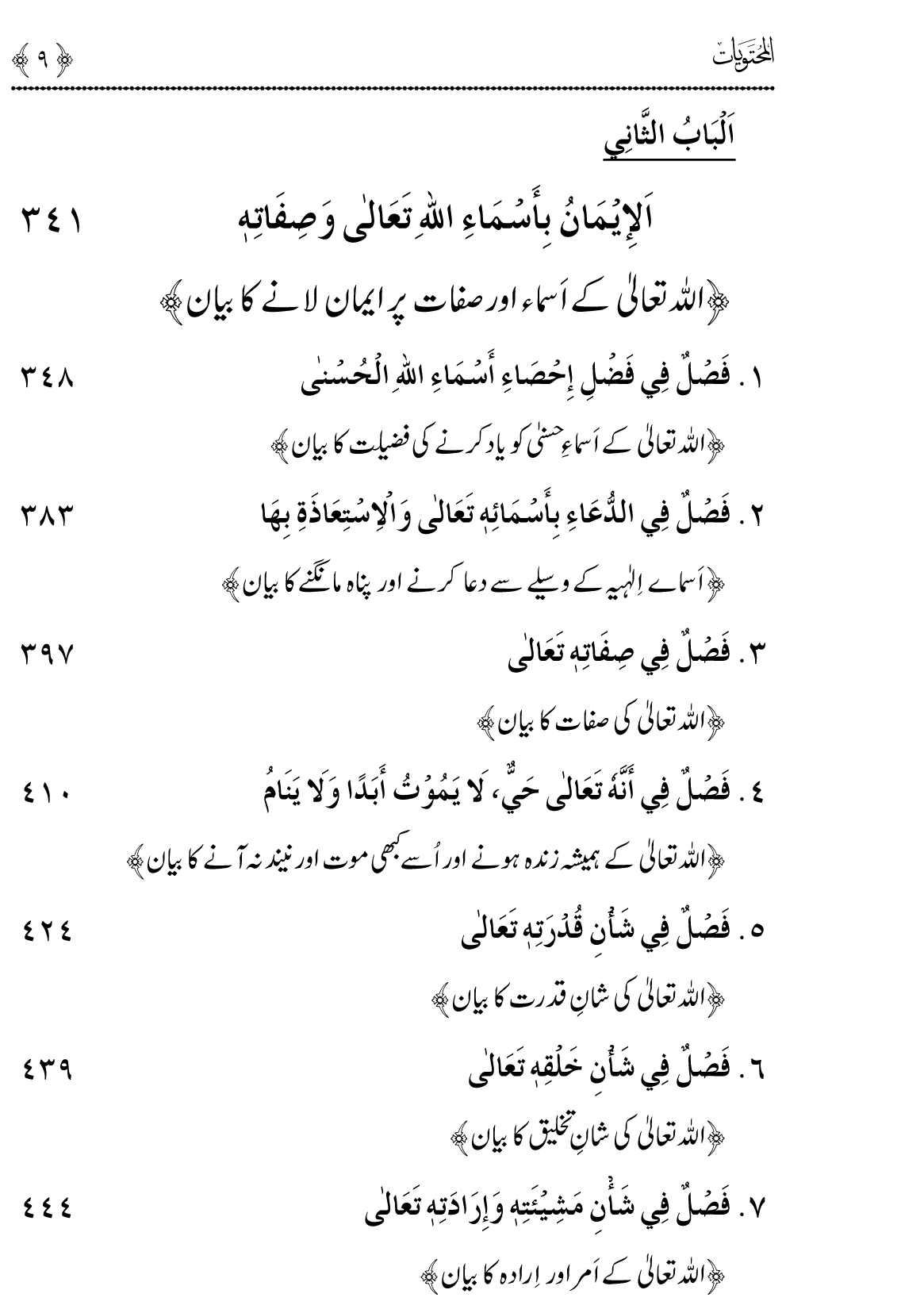 Ladders of Sunna for Deliverance from Deviation and Tribulations (Vol. 2)