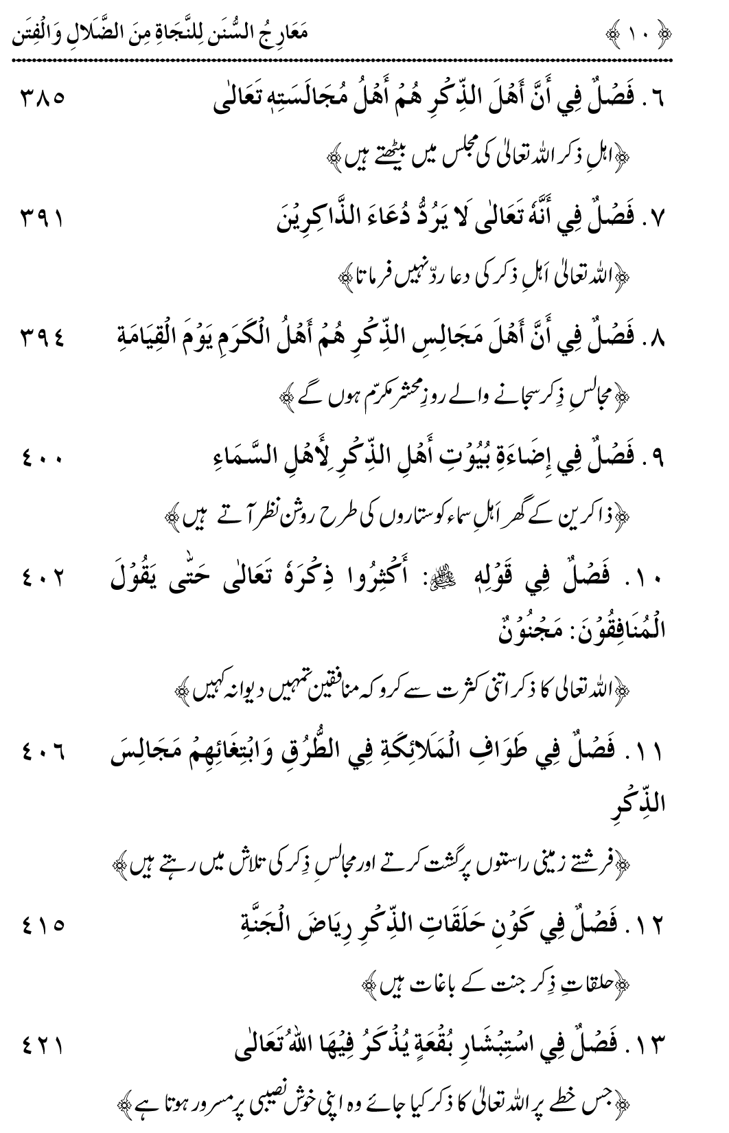 Maarij al-Sunan lin-Najat min al-Dalal wal-Fitan (Vol. 3)