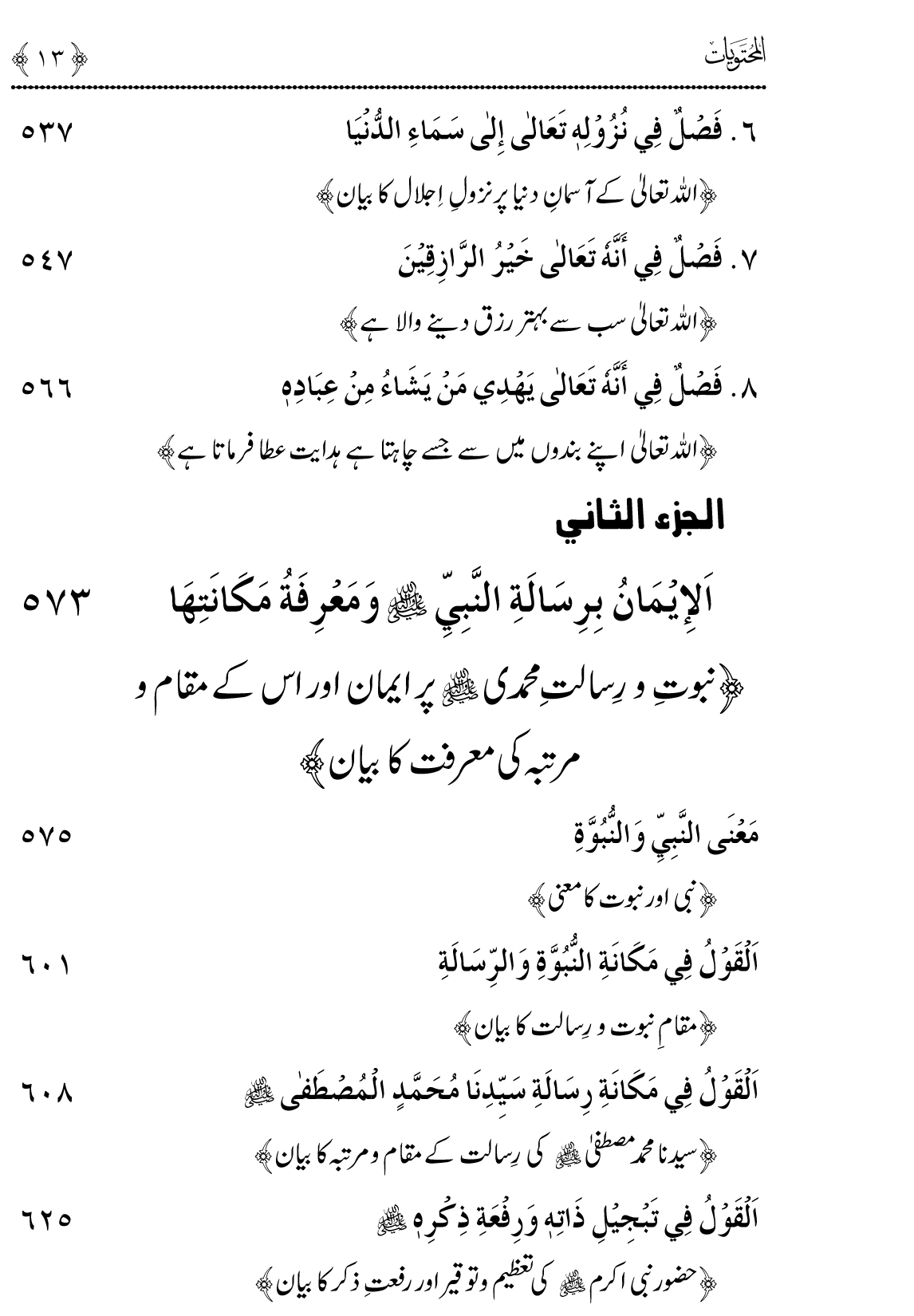 Ladders of Sunna for Deliverance from Deviation and Tribulations (Vol. 3)