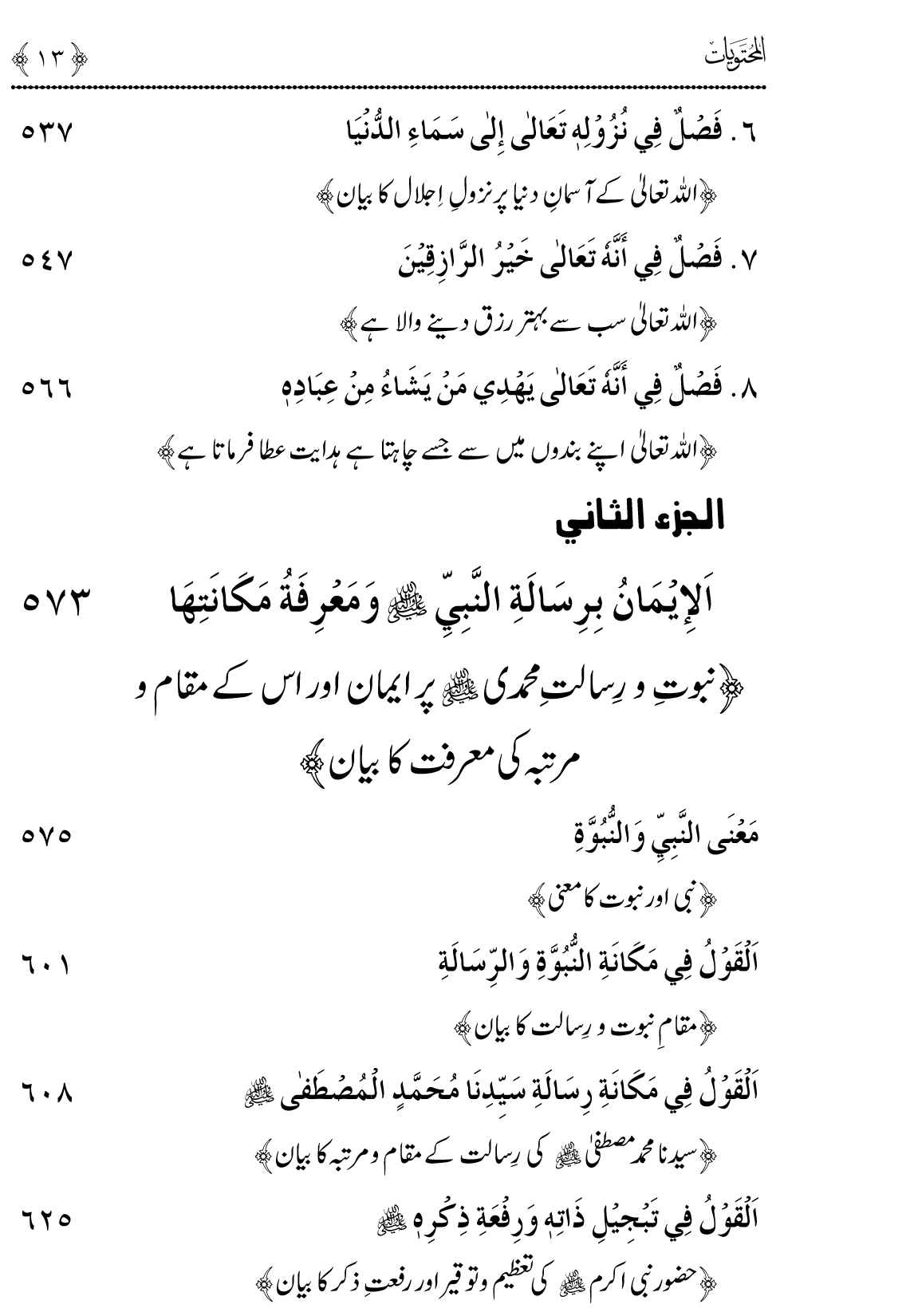 Maarij al-Sunan lin-Najat min al-Dalal wal-Fitan (Vol. 3)